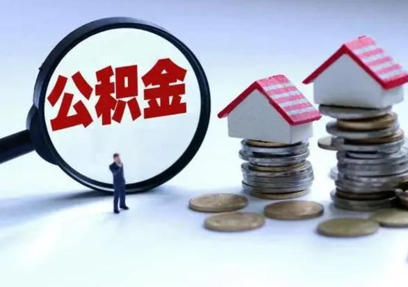 莘县公积金封存怎么提出来（公积金封存了怎么提出）