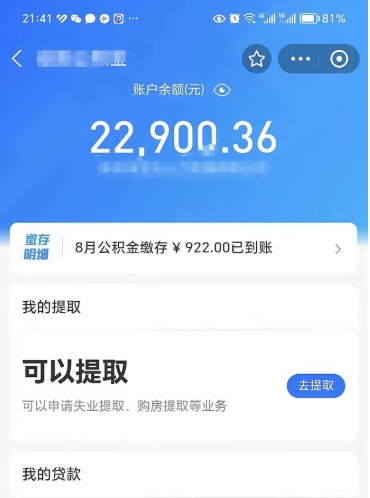 莘县公积金封存可以取吗（住房公积金封存能取吗）