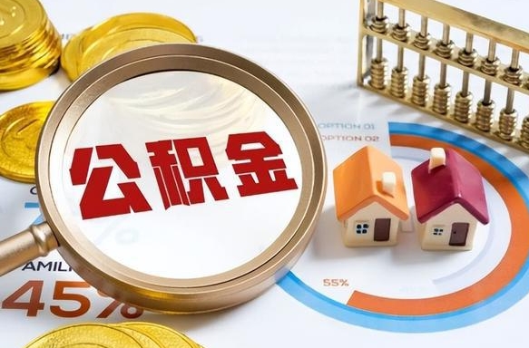 莘县封存在职公积金怎么取（在职员工住房公积金封存）